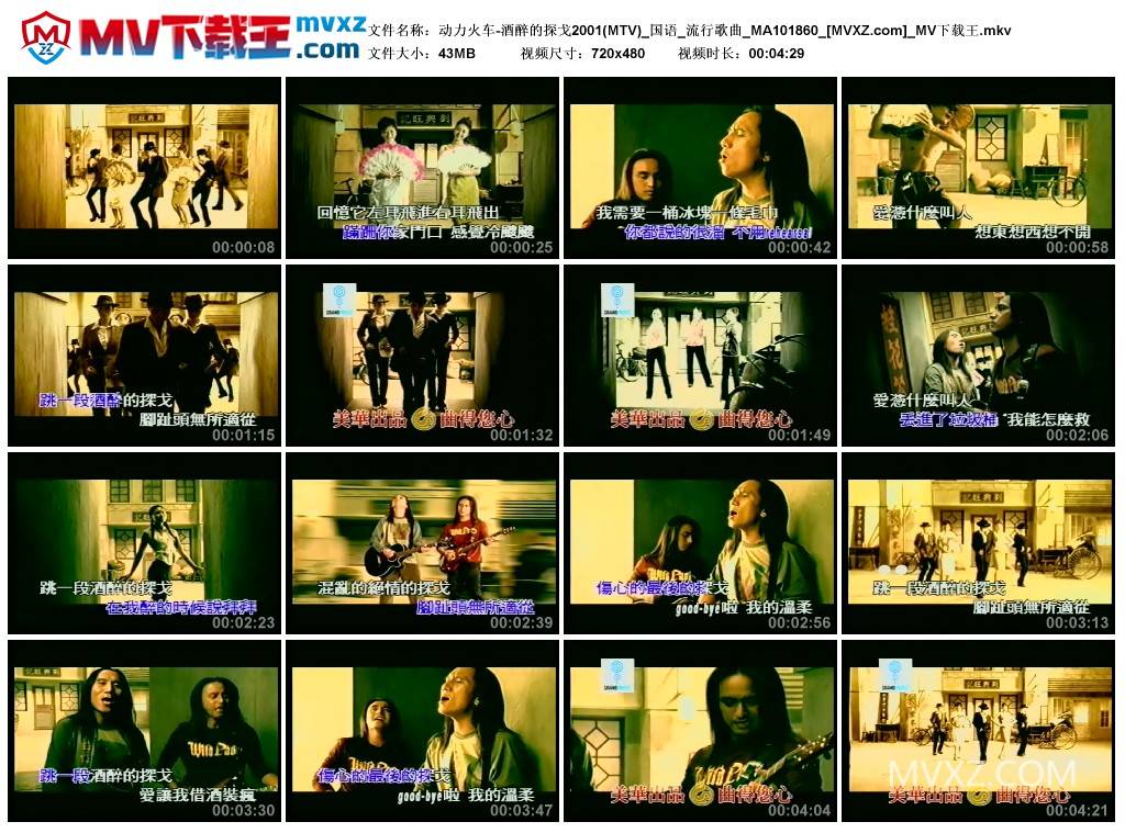 动力火车-酒醉的探戈2001(MTV)_国语_流行歌曲_MA101860